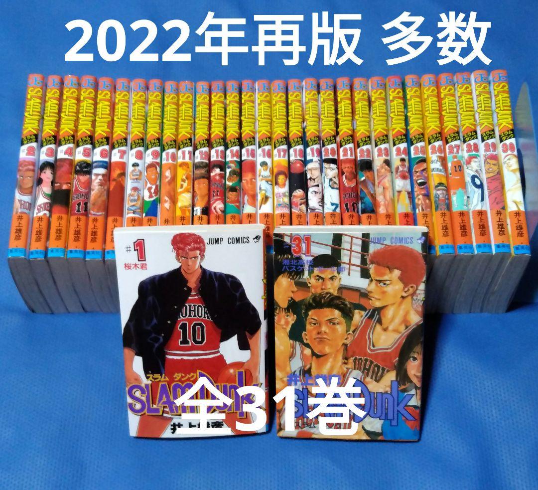 SLAM DUNK スラムダンク 全31巻 全巻セット - メルカリ