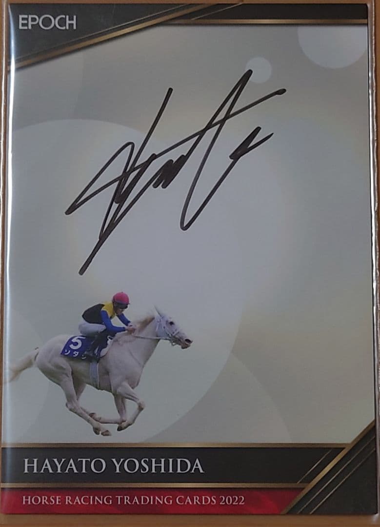 吉田隼人　騎手サインカード【ソダシ】 吉田隼人 騎手サインカード【ソダシ】 吉田隼人 騎手サインカード