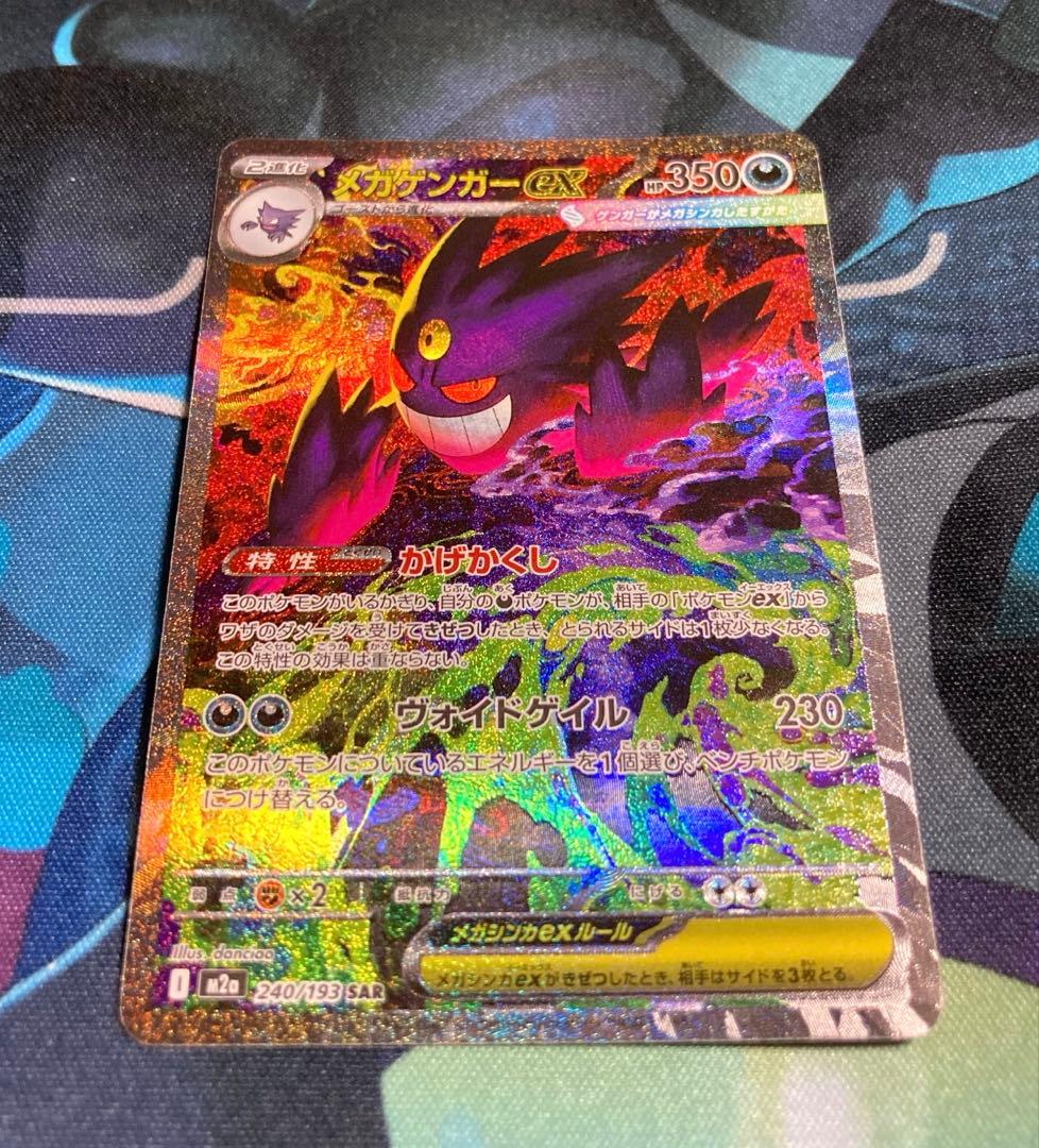 メガゲンガー　ex SAR プラス　メガゲンガーex MAセット