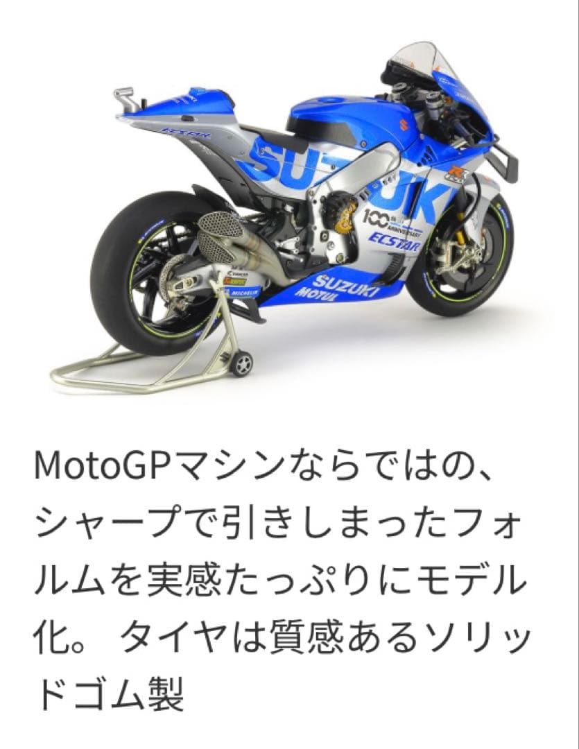 1/12 チーム スズキ エクスター GSX-RR '20 No.42 完成品