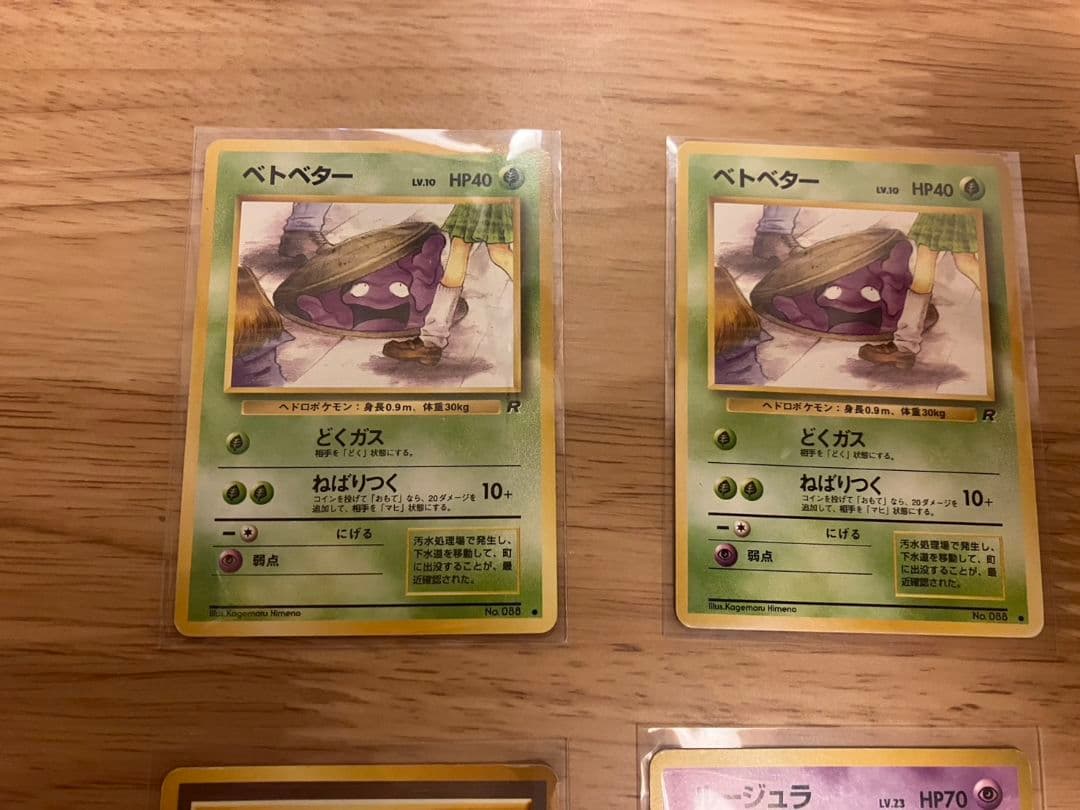 旧裏】ベトベター 海外規制 ルージュラ モーモーミルク ポケカ 計6枚