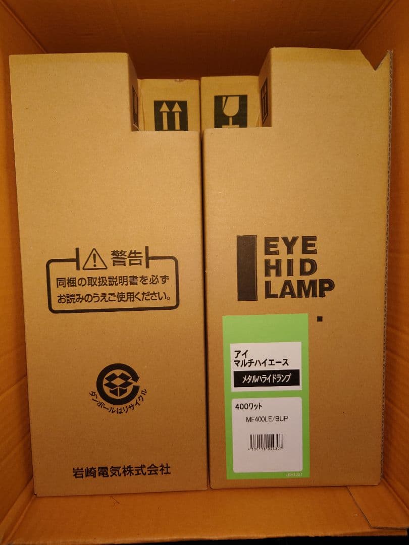 岩崎電気 水銀灯 400W 2個 人気 岩崎電気 400w 400X 水銀灯 新品 2個セット