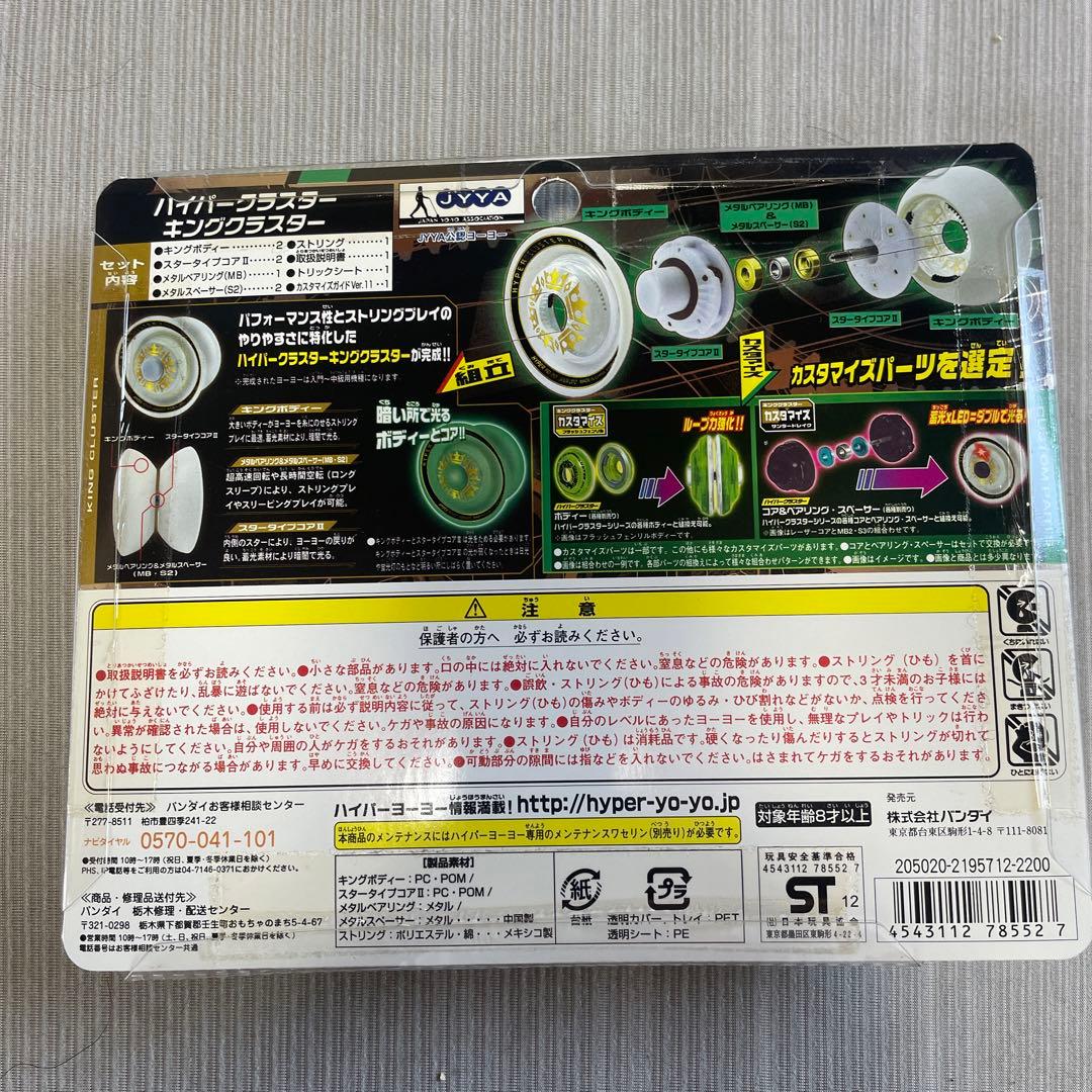 巨大キングボディが暗闇で光るハイパークラスターキングクラスターヨーヨー