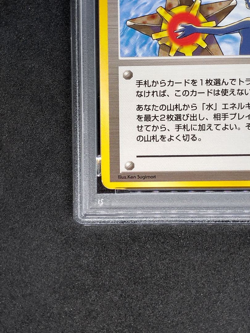【PSA7】カスミのなみだ ジム拡張第1弾 リーダーズスタジアム