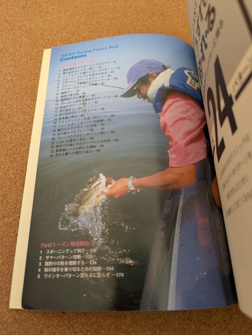 田辺哲男 バッシングパターンブック - メルカリ