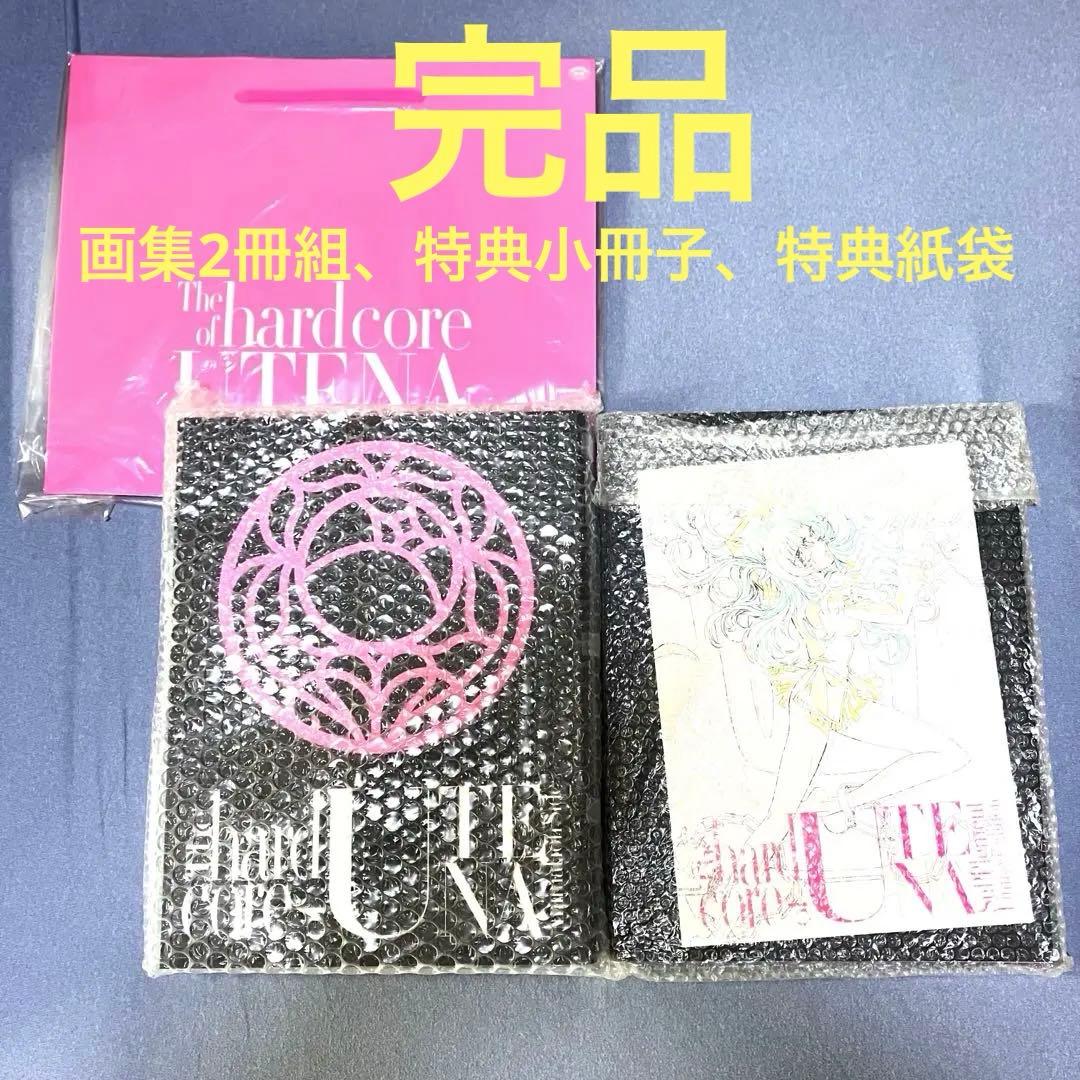 少女革命ウテナ画集 The hard core of UTENA 特典完品 新しい