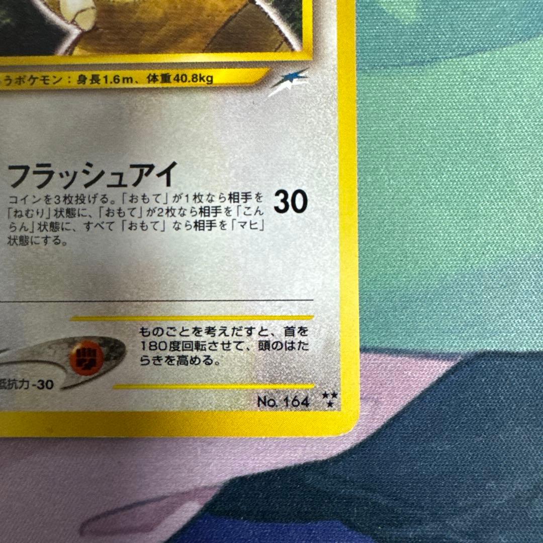 ひかるヨルノズク Lv24 No.164 ★★★