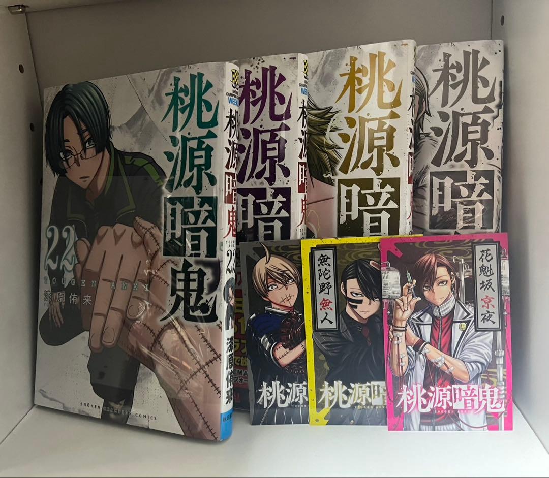 桃源暗鬼　25巻セット