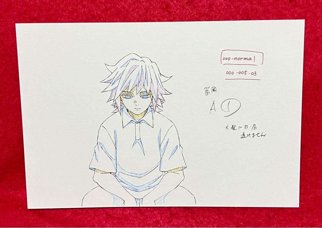 鬼滅の刃 キメツ学園 原画ポストカード 冨岡義勇 ⑧ - メルカリ