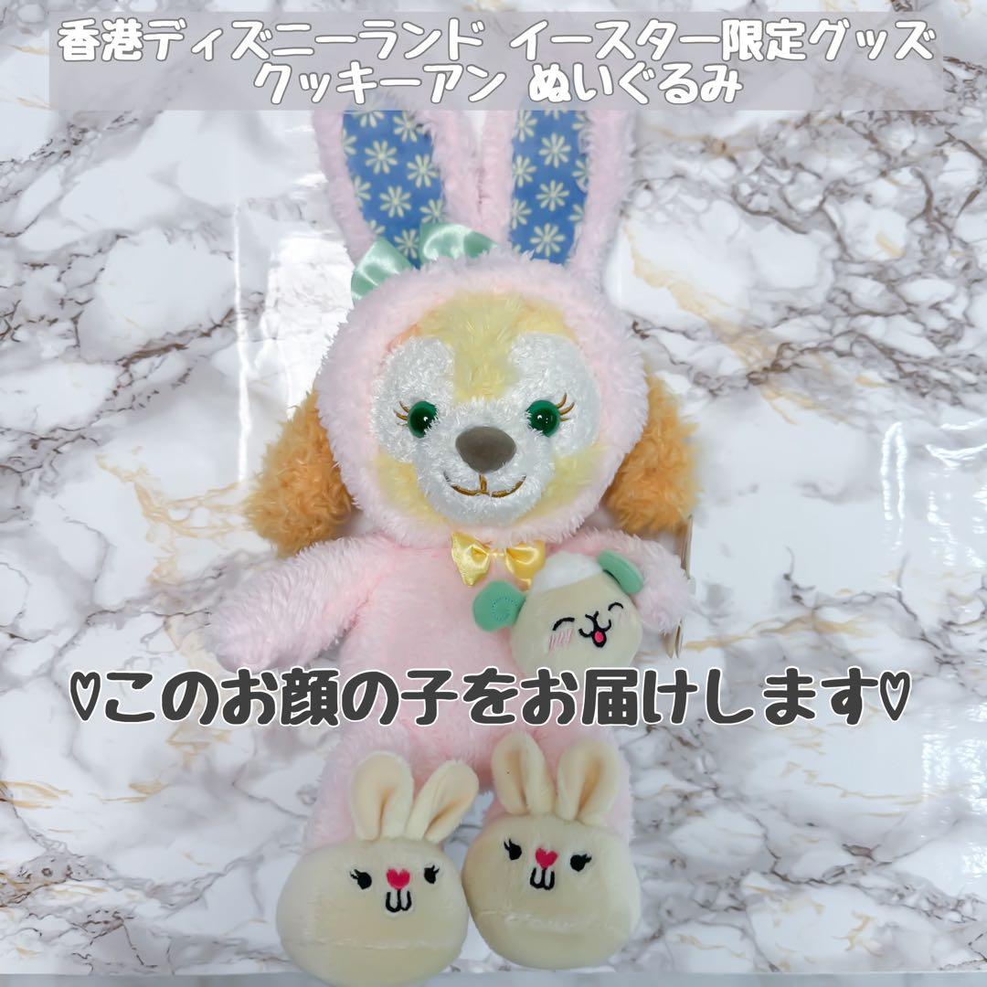 クッキーアン ぬいぐるみ キーホルダー 【香港ディズニー】イースター
