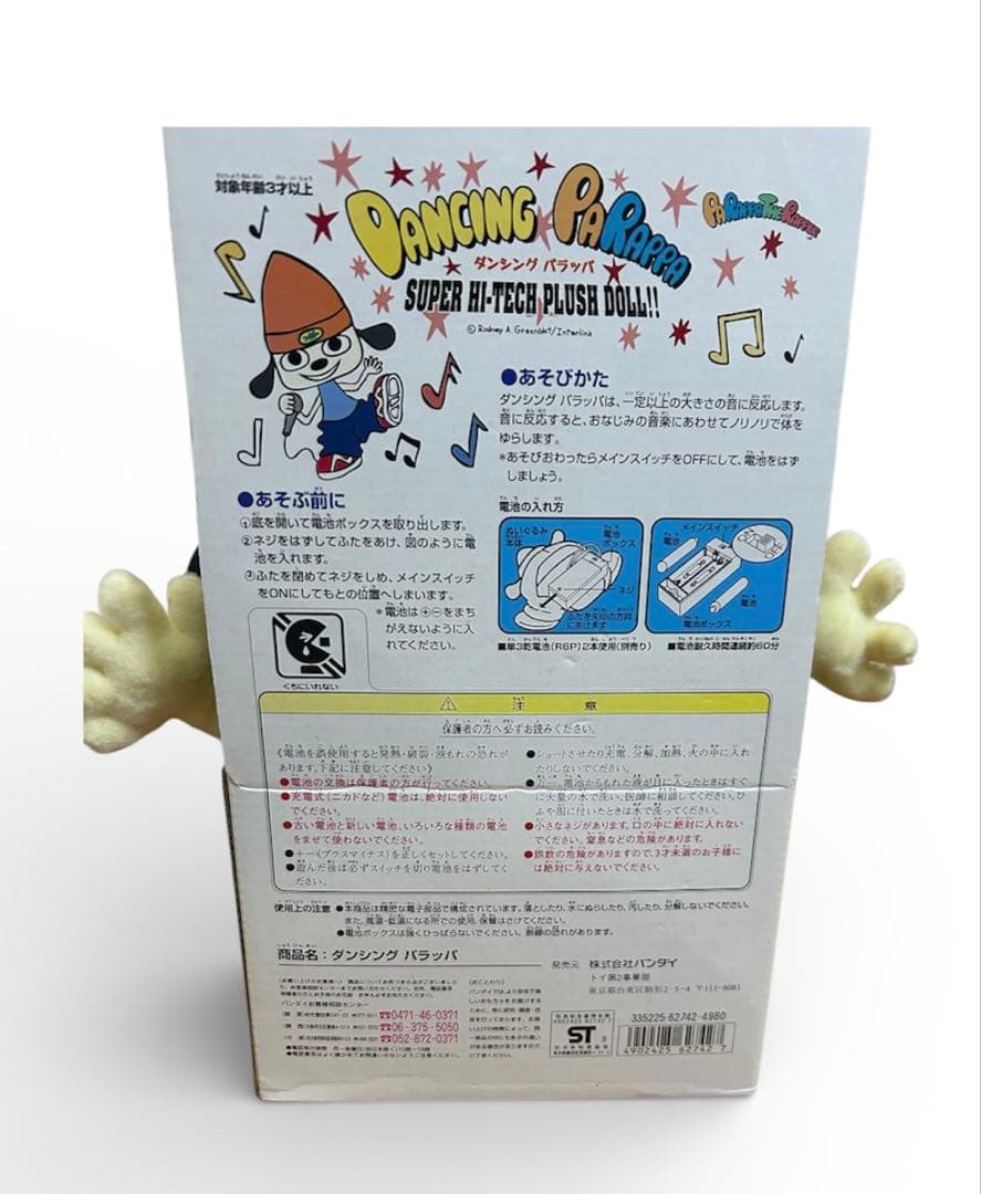 【激レア】 バンダイ ダンシング パラッパラッパー ぬいぐるみ