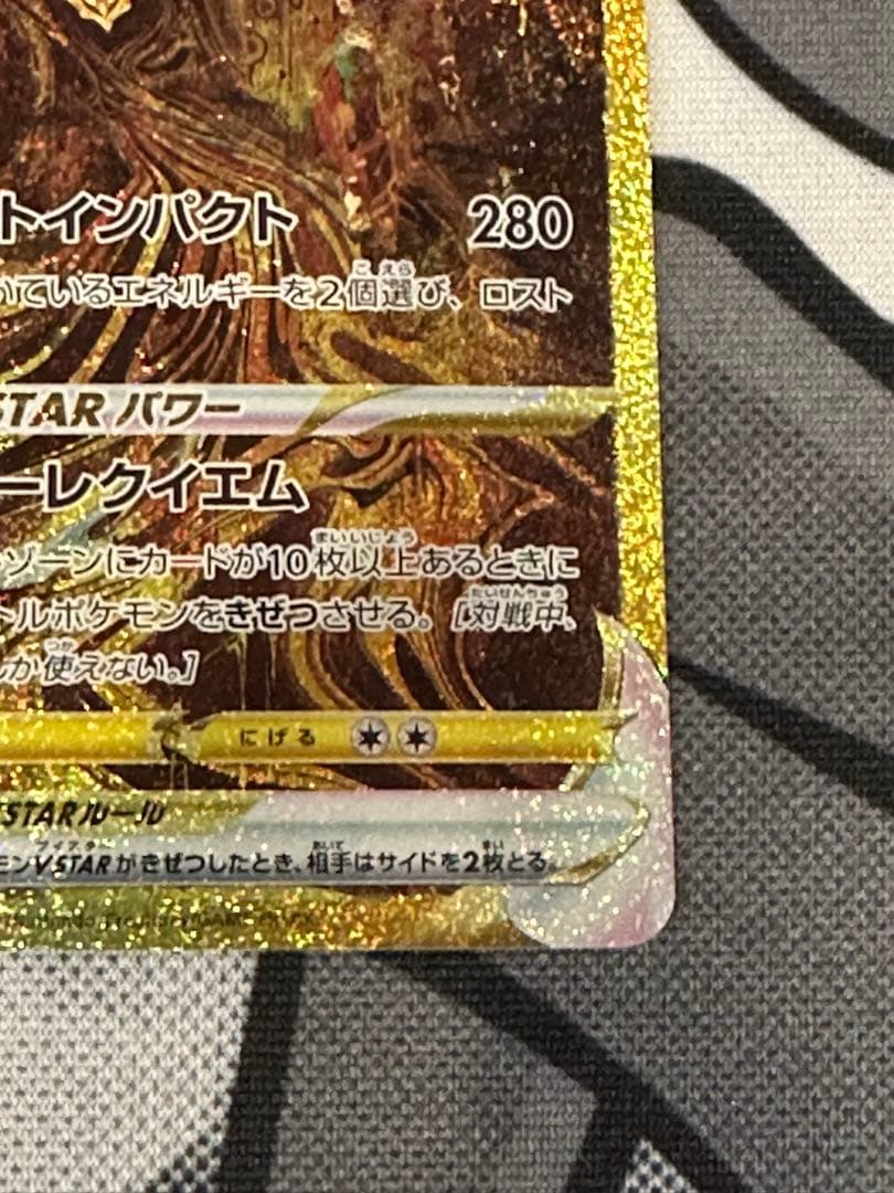 ギ*ン様 ギラティナVSTAR UR S12a VSTARユニバース 261/1