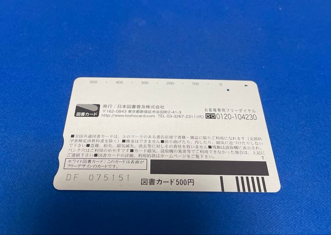 よゐこのKIDSぱらだいす 使用済み図書カード