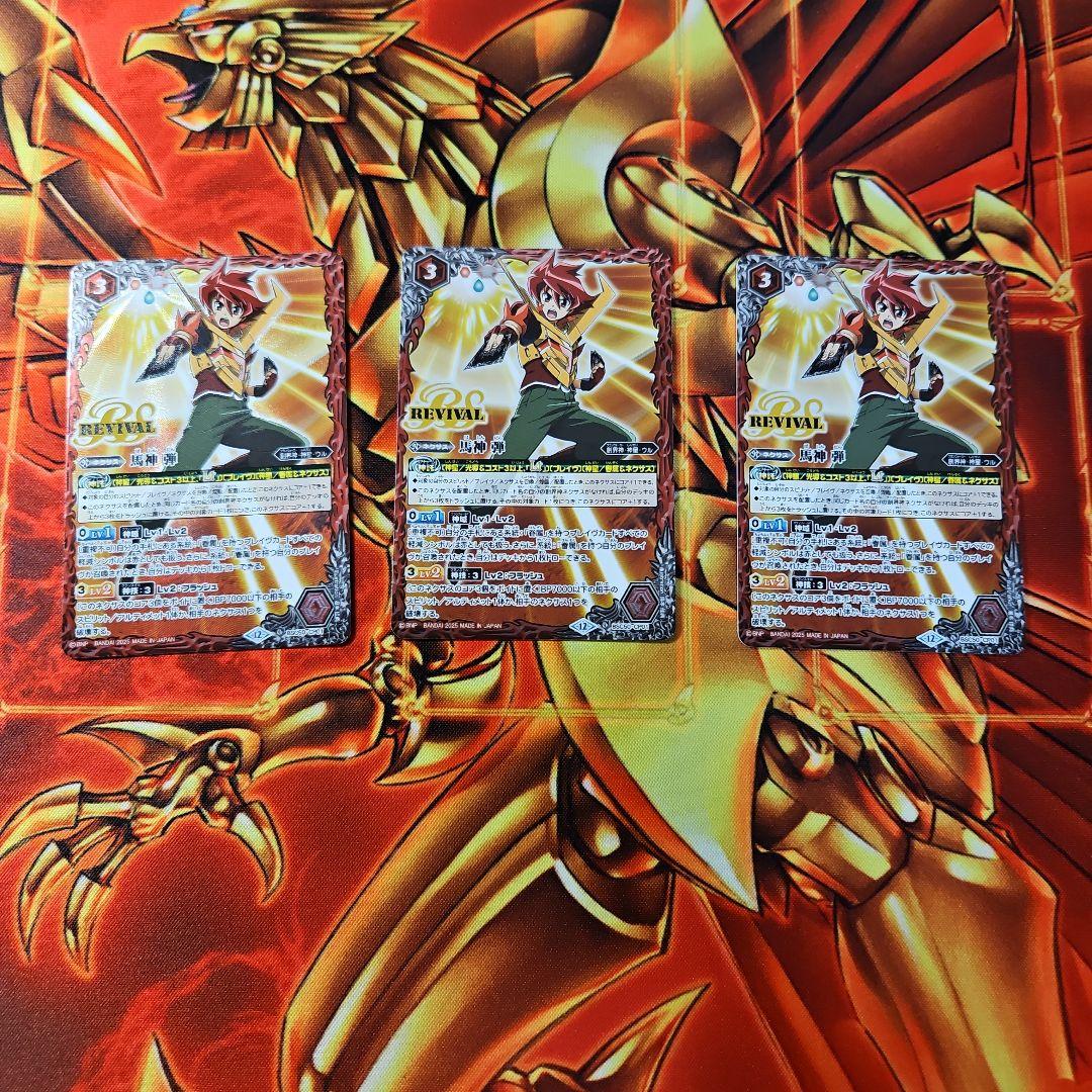 馬神弾 リバイバル 3枚 - メルカリ