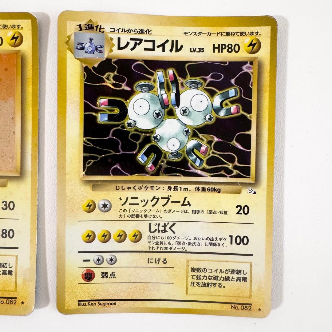 レアコイル ポケカ ポケモンカード 初期 旧裏 2枚セット - メルカリ