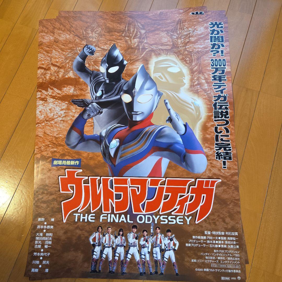 そ*う様 ウルトラマンティガ　劇場用B２ポスター　同じもの8枚 そ*う様 ウルトラマンティガ 劇場用B2ポスター 同じもの8枚 そ*