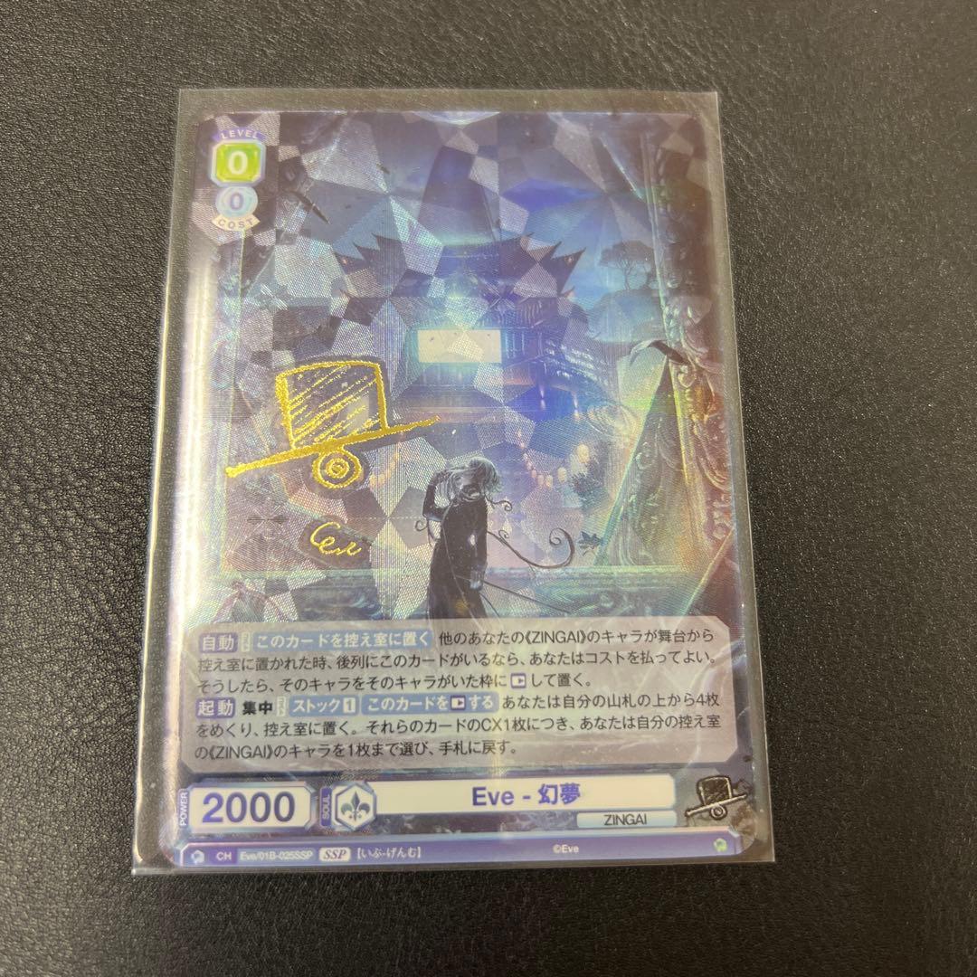 ヴァイスシュヴァルツブラウ ZINGAI「Eve-幻夢」SSP - ヴァイス