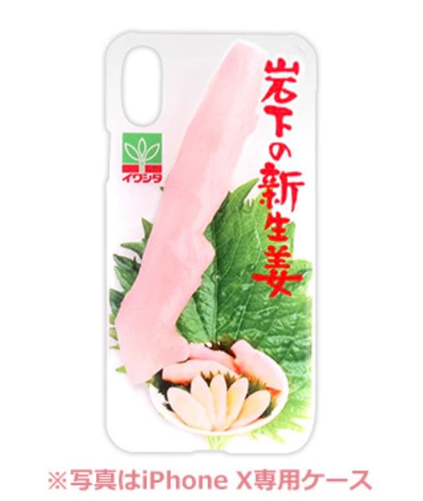 岩下の新生姜 スマホケース