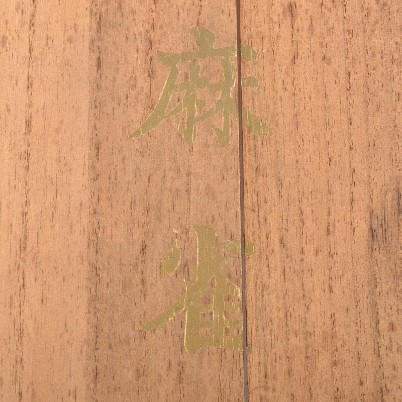 eyeknow74 　竹嵌　練物牌　背竹牌　麻雀牌　木箱付　V　6552