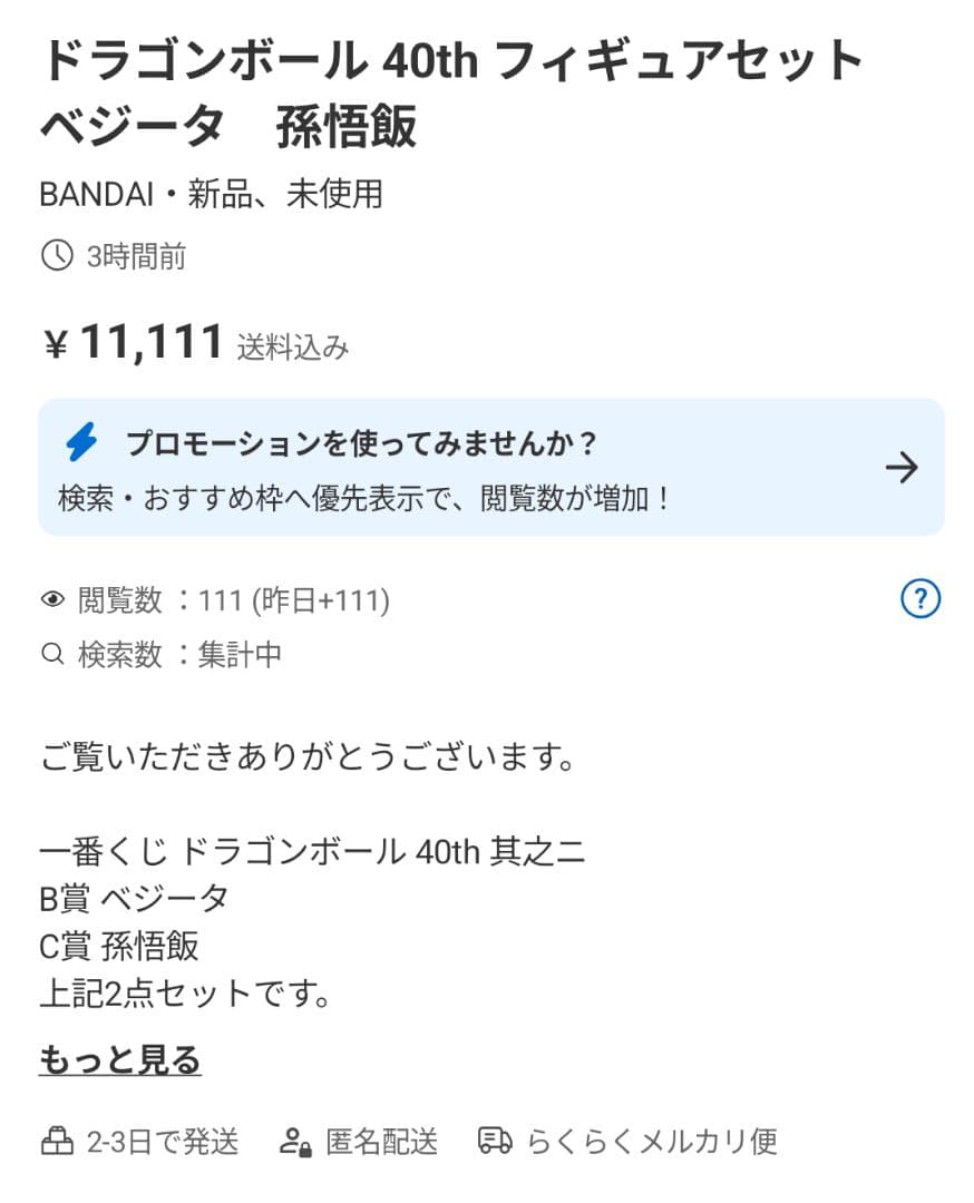 ドラゴンボール 40th フィギュアセット　ベジータ　孫悟飯