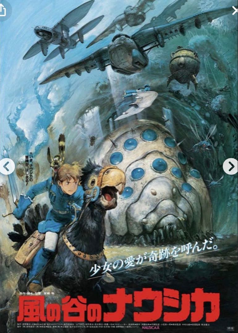 新品未開封】スタジオジブリGHIBLI B2映画ポスター 風の谷のナウシカ4枚