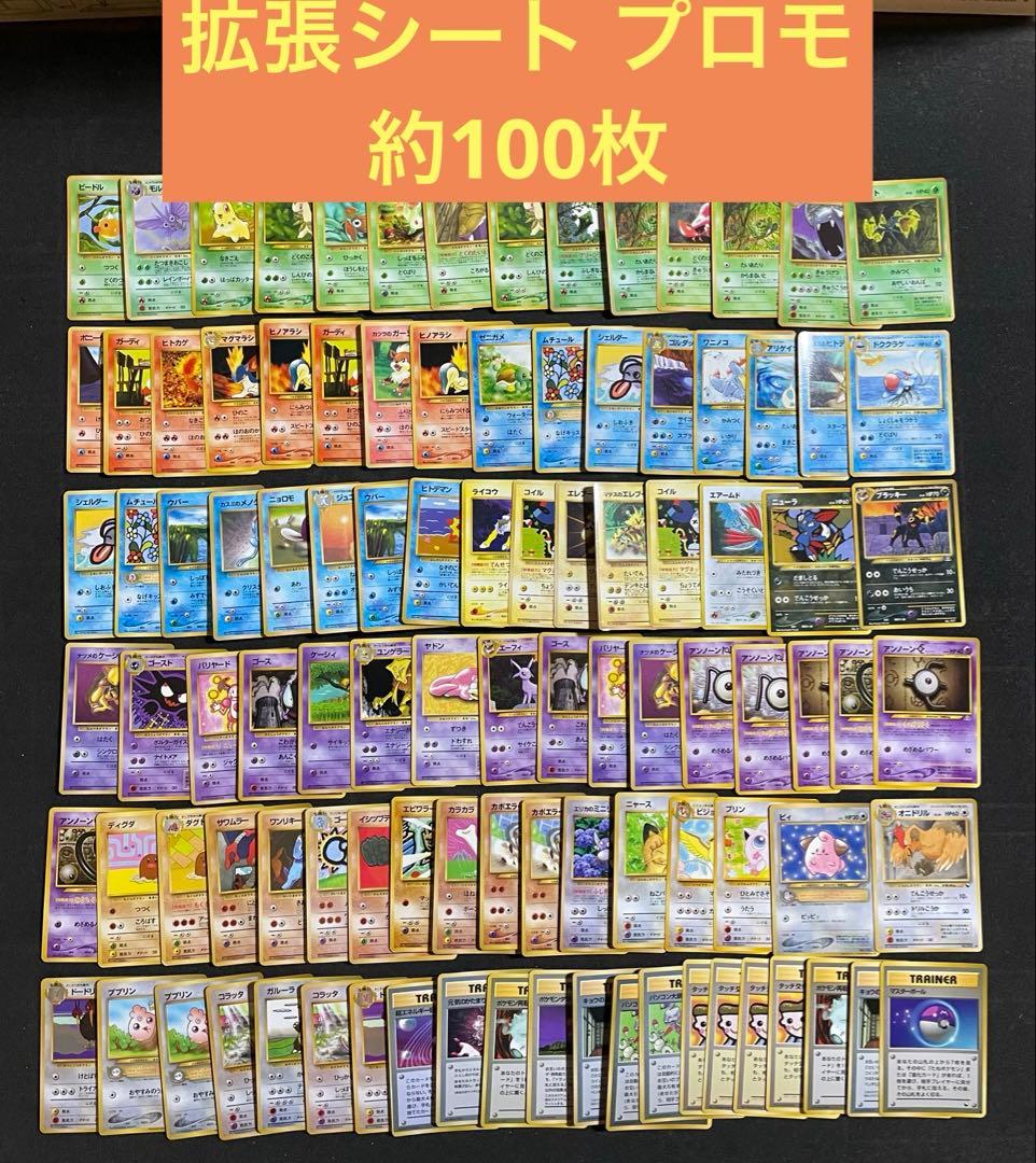 ポケモンカード 旧裏 約100枚 拡張シート プロモカード 旧裏 拡張シート プロモ 100枚セット まとめ売り
