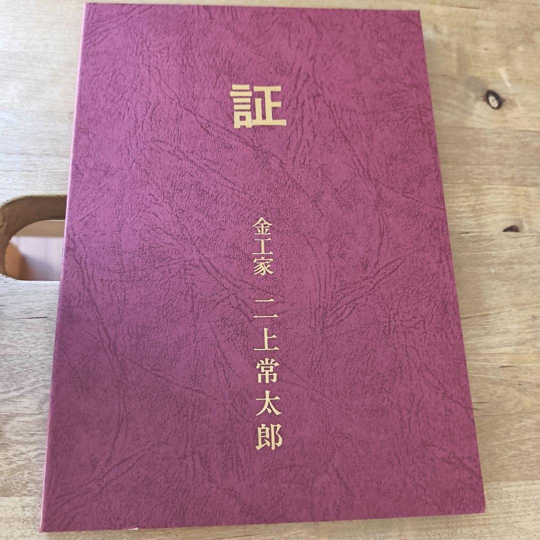 金属製鳥と花の装飾花瓶　金工家　二上常太郎