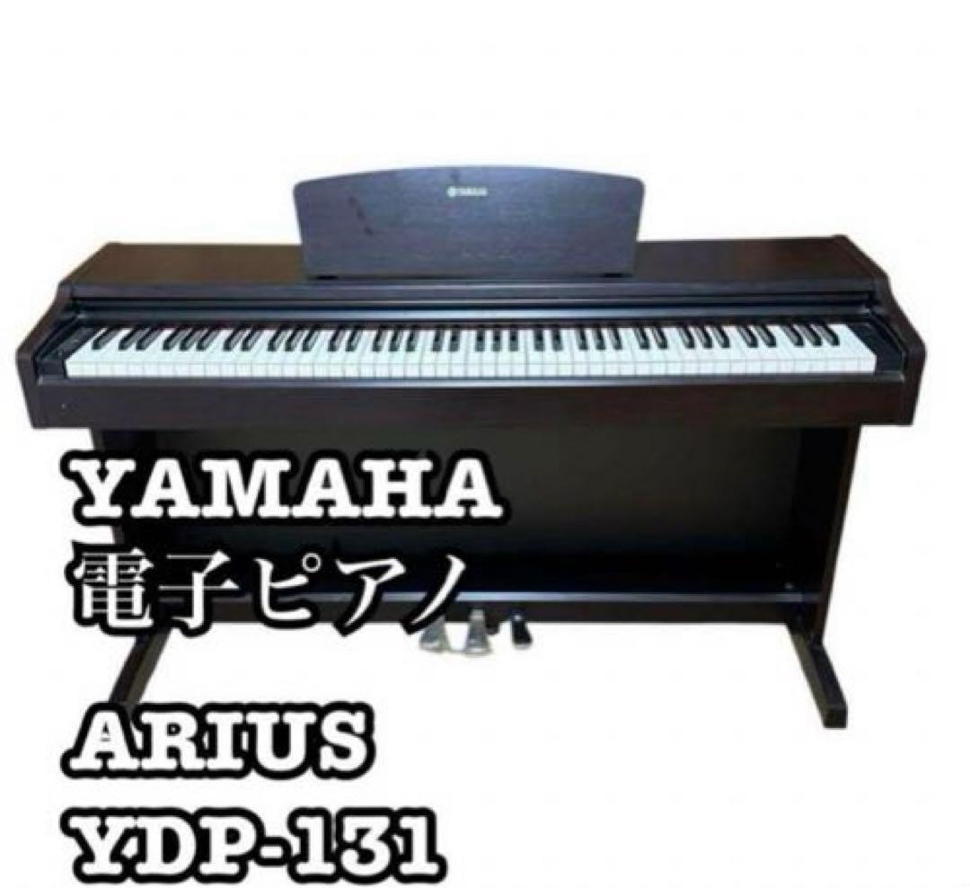 YAMAHA 電子ピアノ YDP-131