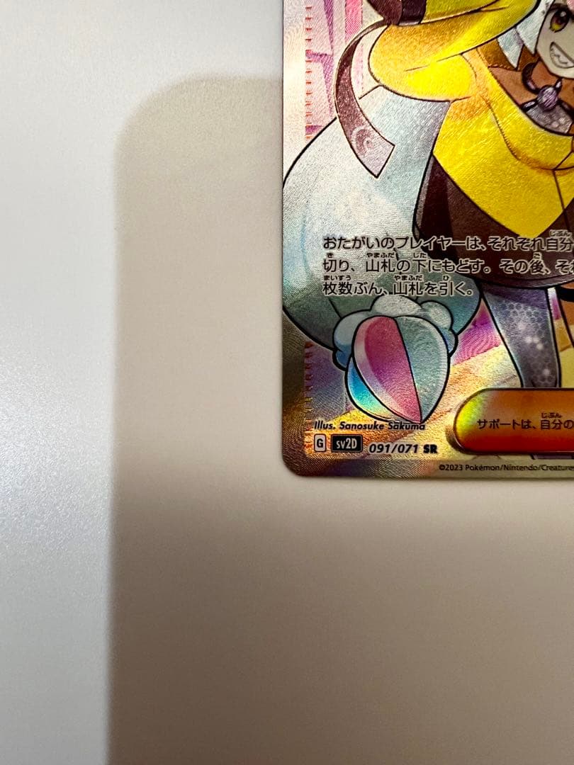 ナンジャモ SR SV2D クレイバースト 091/071