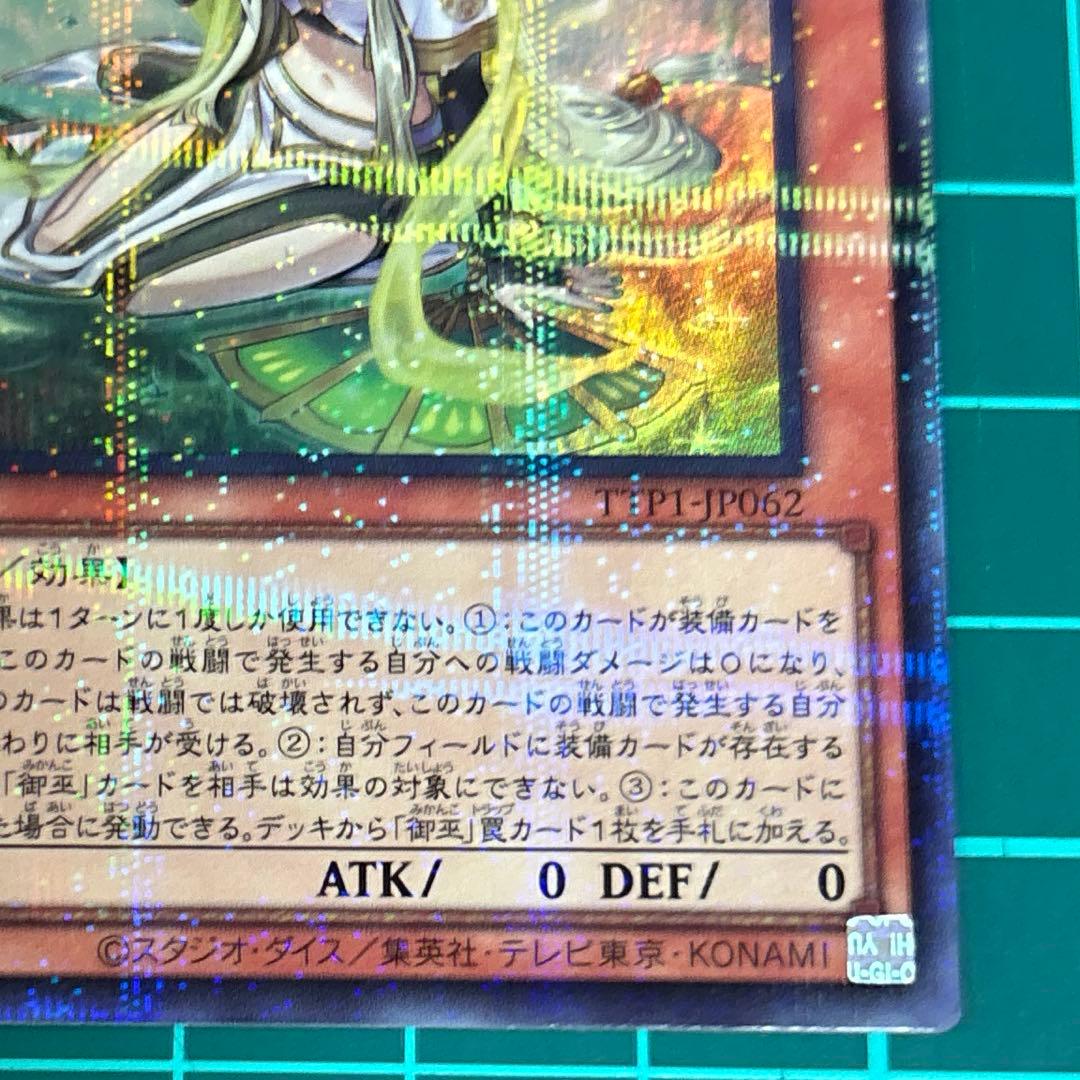 遊戯王　珠の御巫フゥリ　ウルトラパラレル