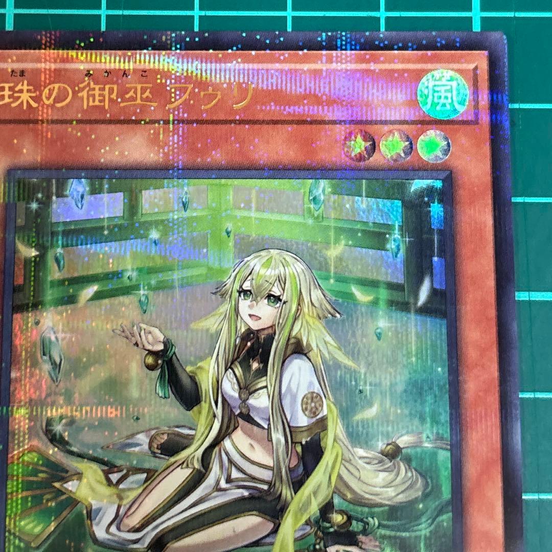 遊戯王　珠の御巫フゥリ　ウルトラパラレル