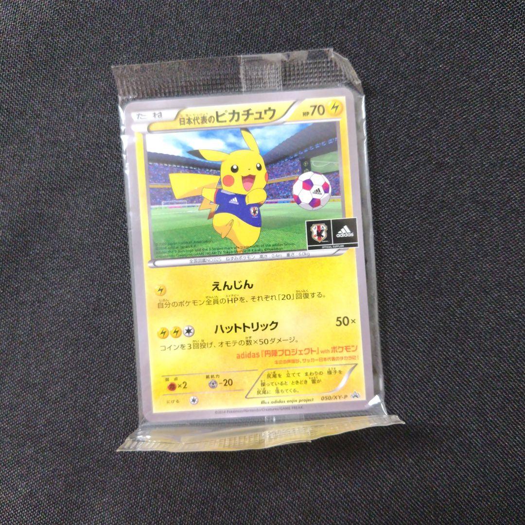 日本代表のピカチュウ：ポケモンNewモン! Book付録 PROMO XY