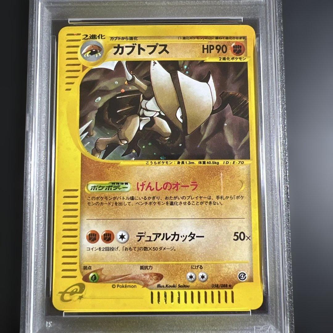 PSA8】ポケモンカードe カブトプス キラ 裂けた大地 - メルカリ