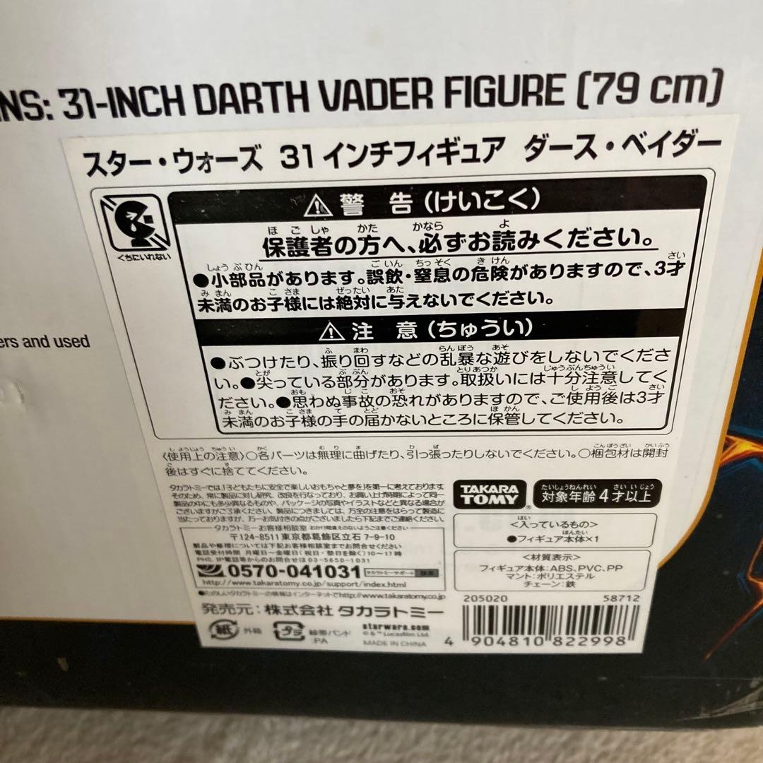 スターウォーズ　ダースベーダー　31インチビッグフィギュア　希少　レア　アメリカ