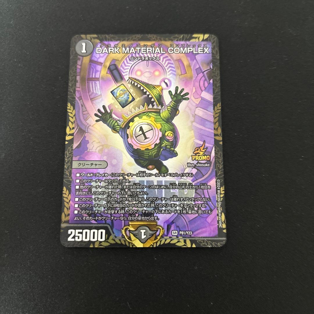 DARK MATERIAL COMPLEX プロモ
