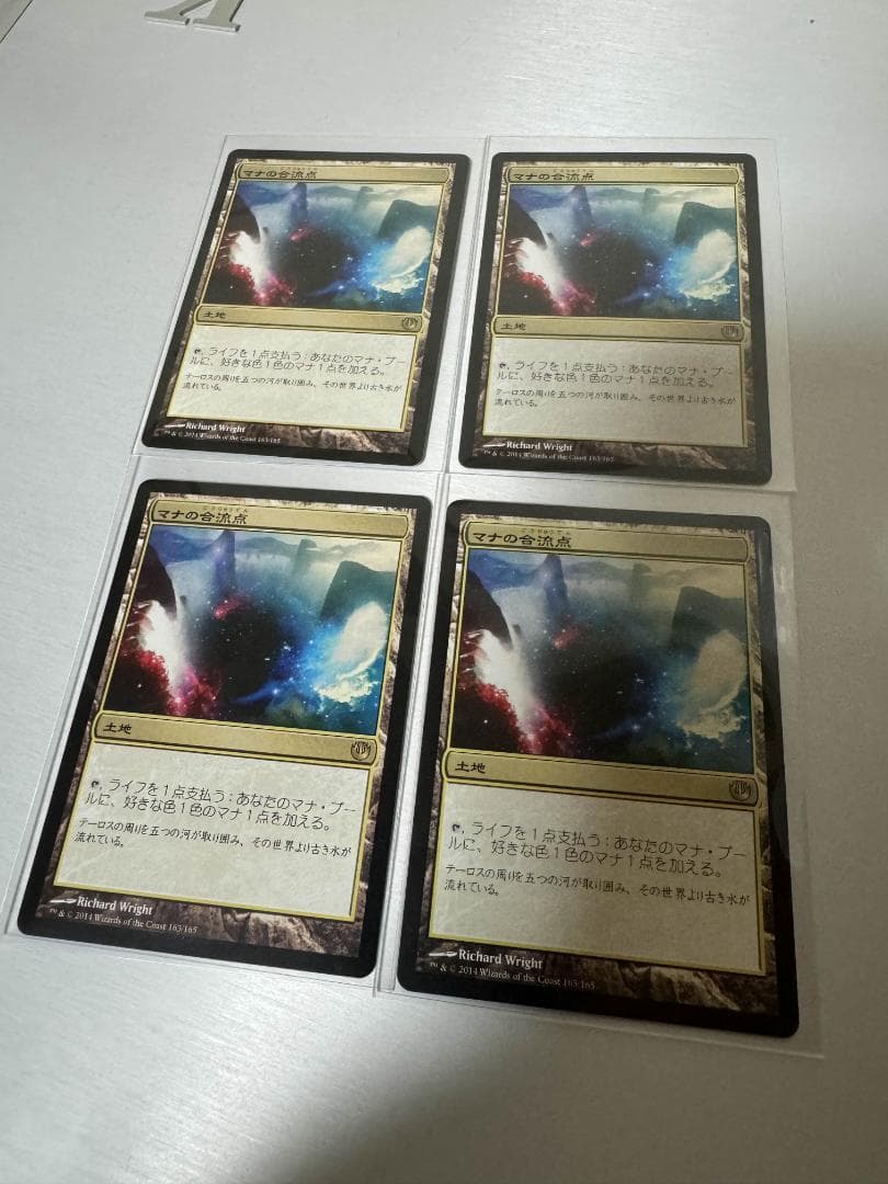 マナの合流点 4枚セット