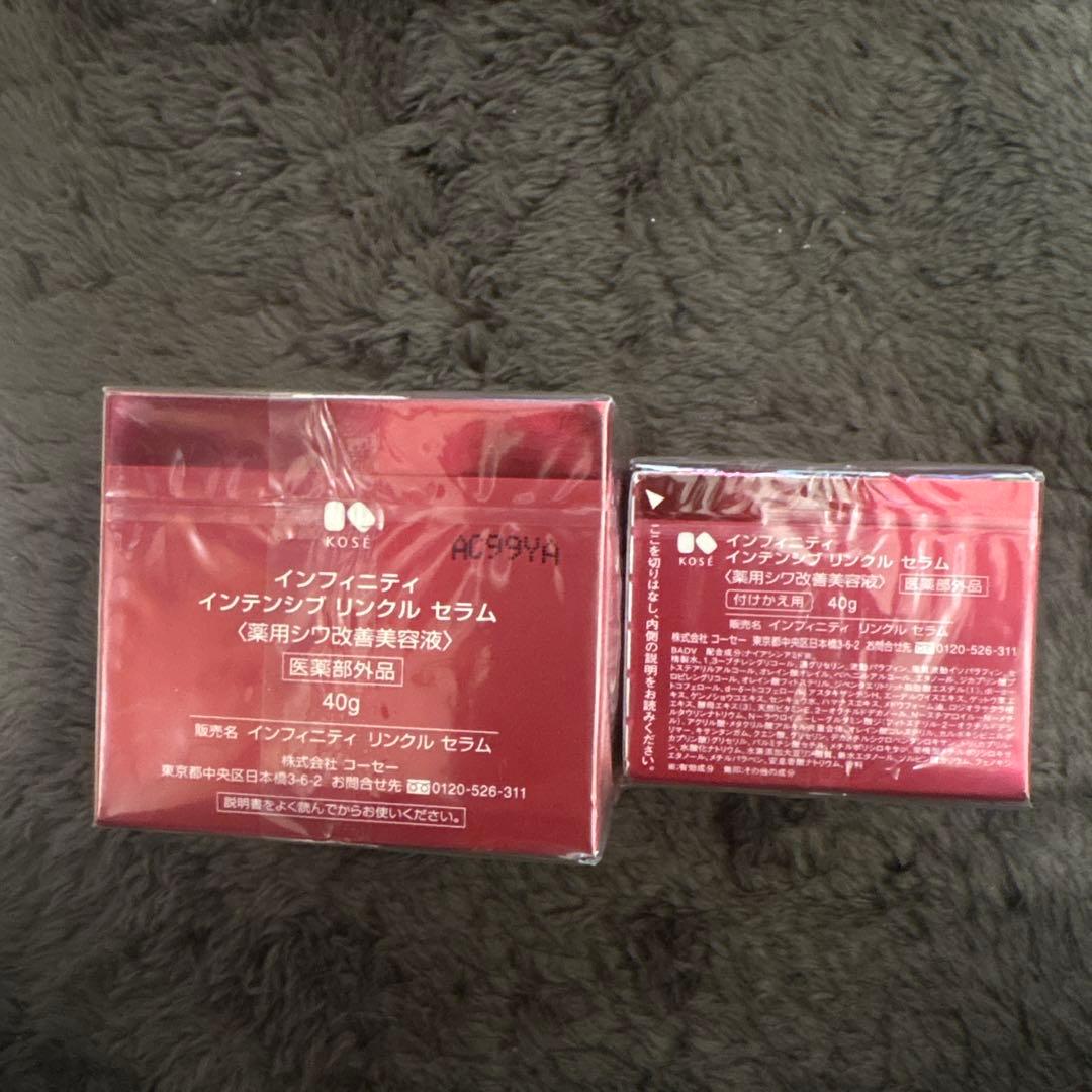 インフィニティ インテンシブ リンクル セラム 40g x2