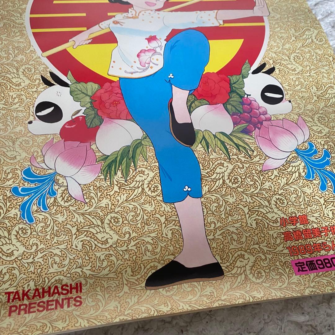 激レア】当時物✨ らんま1/2 カレンダー 小学館 1989年 - メルカリ