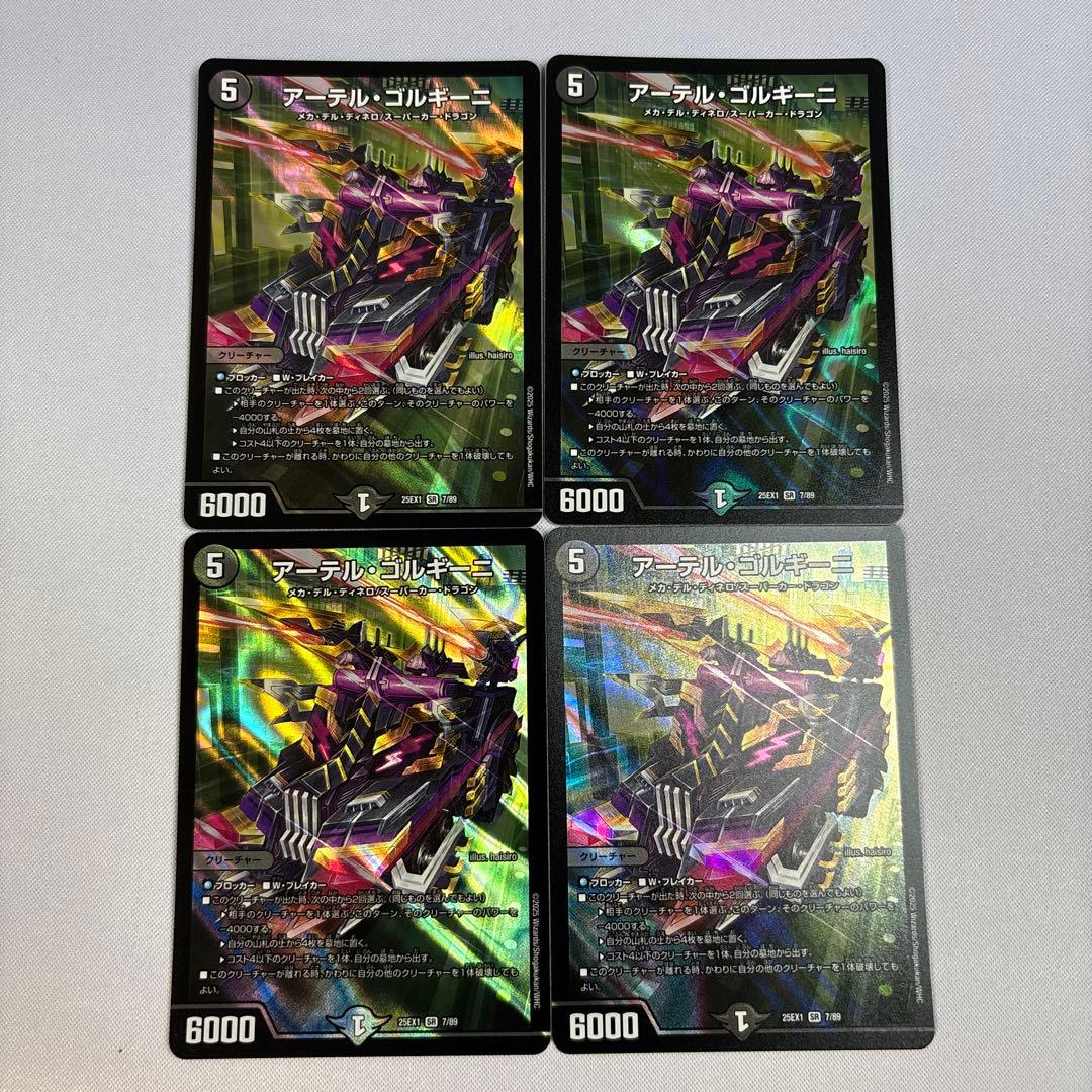 アーテルゴルギーニ 4枚 [DM25EX1] - メルカリ デュエルマスターズ