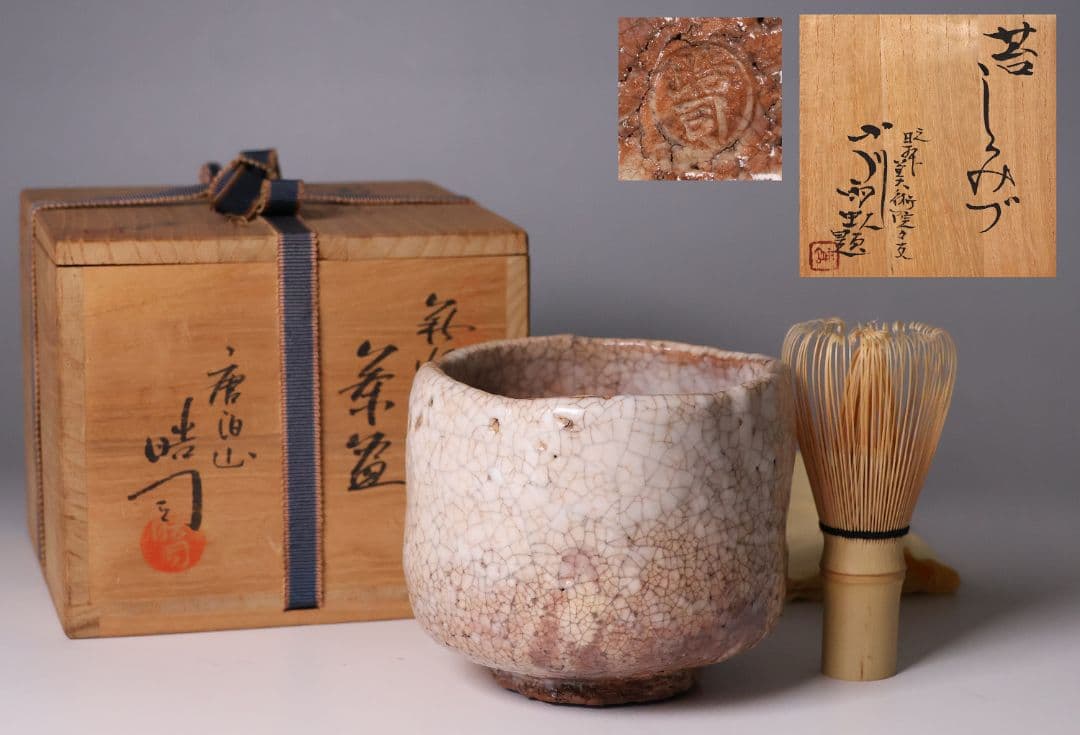 萩焼 喜村浩司作 唐泊山窯 抹茶碗 茶道具 共箱(52X) - メルカリ