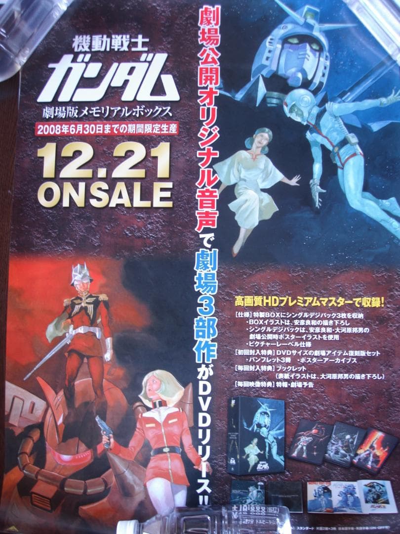 機動戦士ガンダム　シリーズ　入手困難非売品B２サイズポスター３０本まとめて