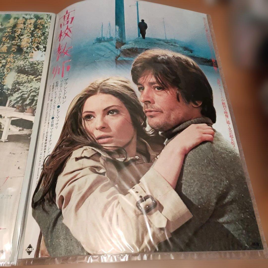 高校教師 日本版B2ポスター　アラン・ドロン