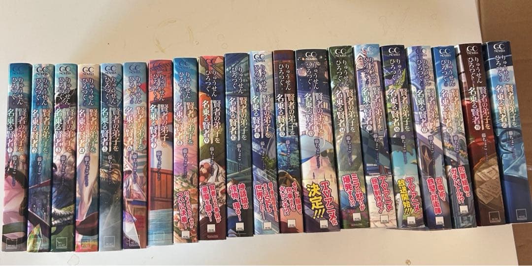 賢者の弟子を名乗る賢者 1-20巻 全巻セット