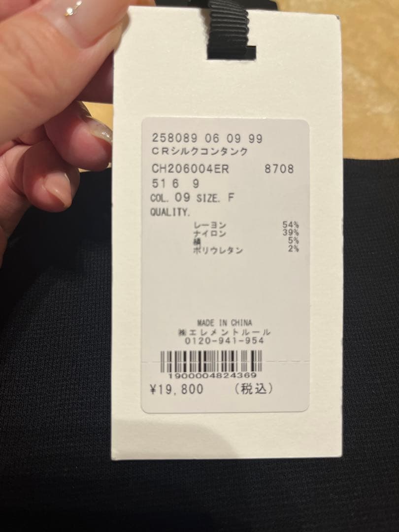 【新品タグ有】Chaos シルクコンニットタンク　ブラック