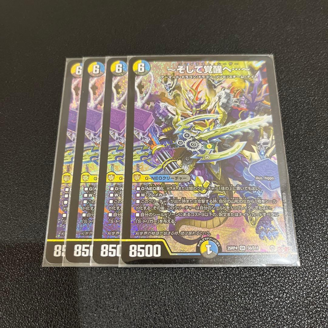 デュエマ】～そして覚醒へ…～ グレイテストシーザー 4枚セット - メルカリ