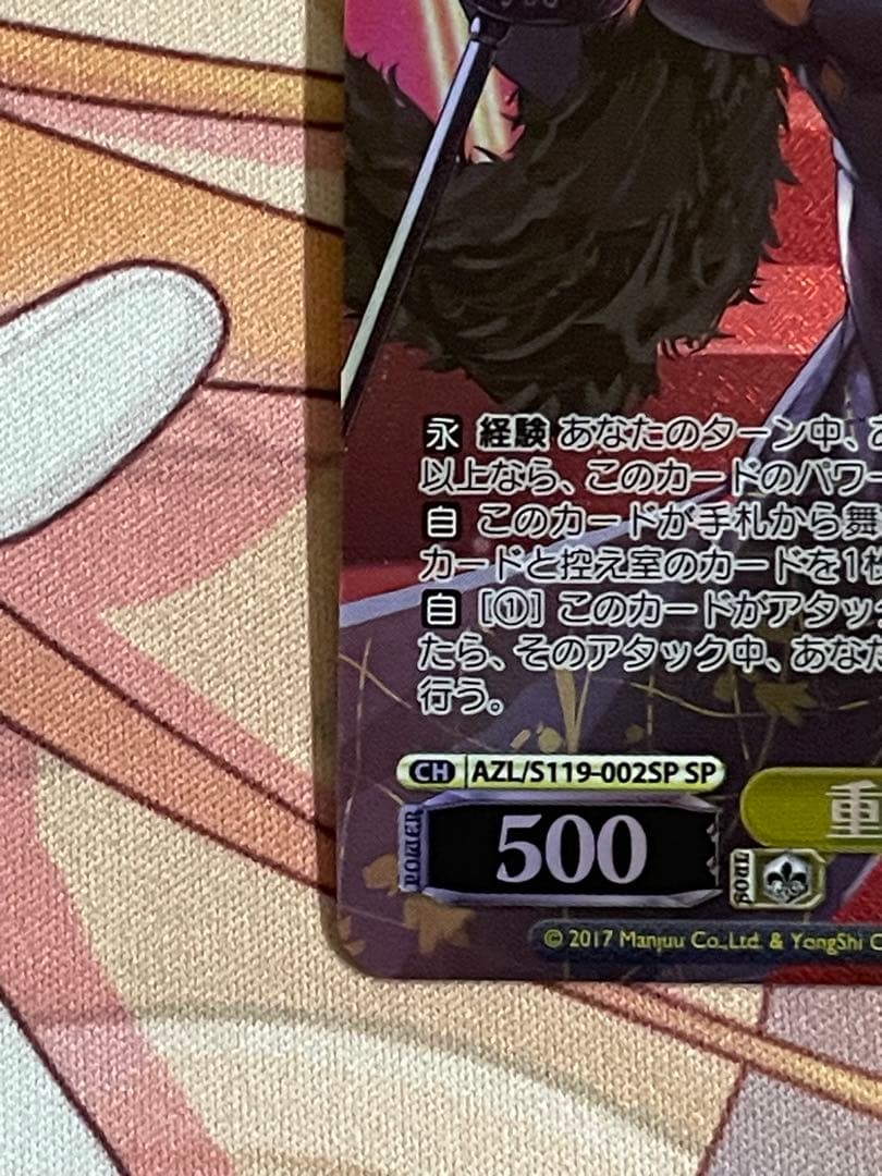 ヴァイスシュヴァルツ 重巡洋艦 チェシャー SP