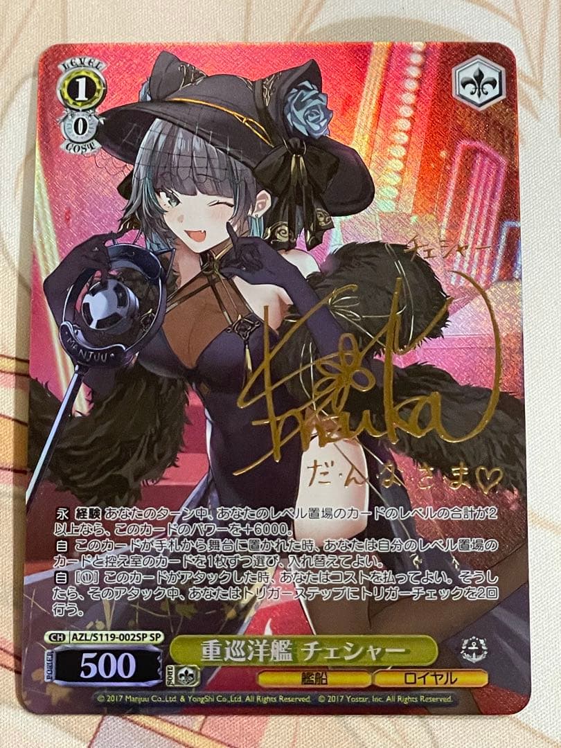 ヴァイスシュヴァルツ 重巡洋艦 チェシャー SP