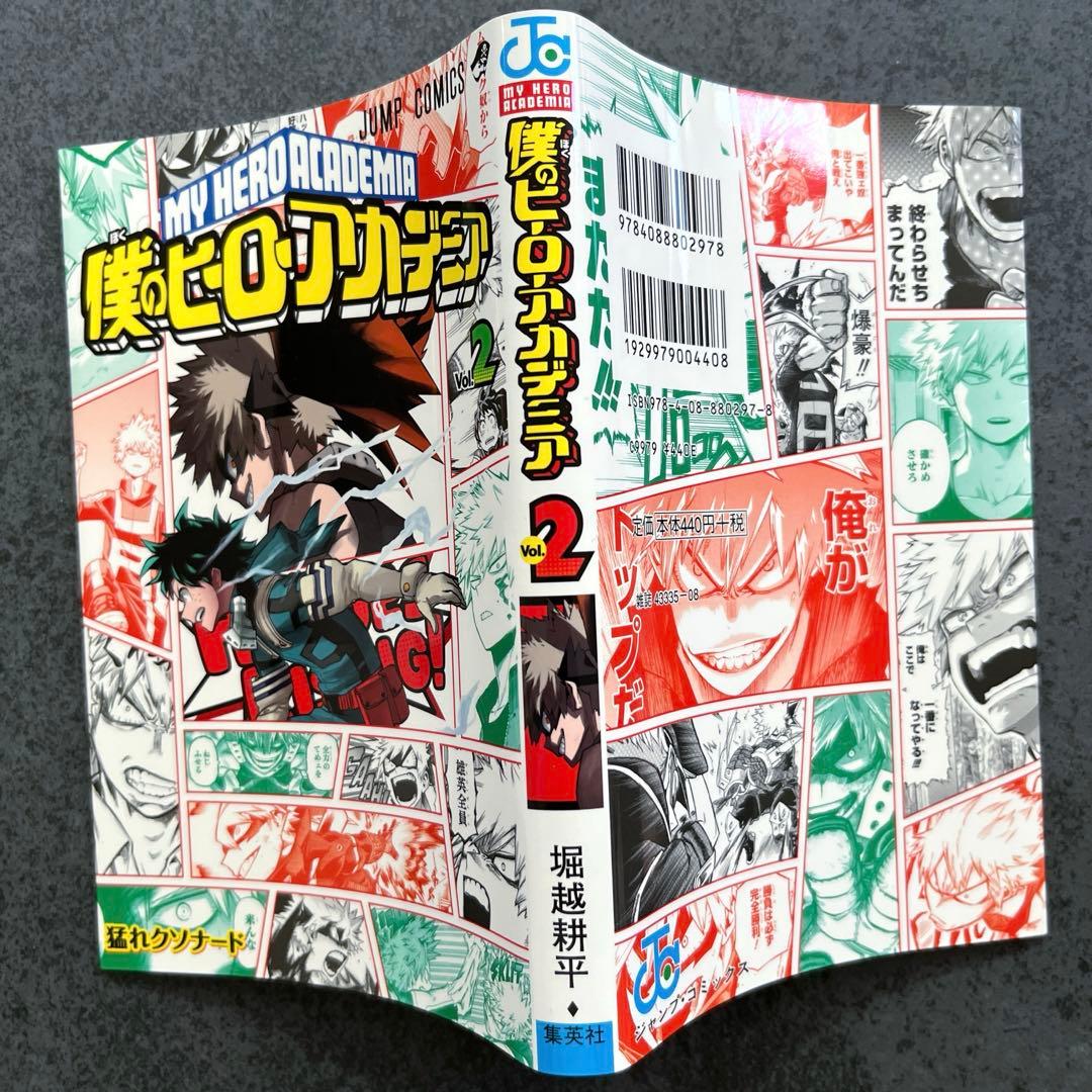 僕のヒーローアカデミア ヒロアカ 映画公開記念 ブックカバー 緑谷 爆