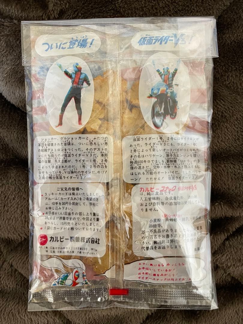カルビースナックの袋◇仮面ライダーV3