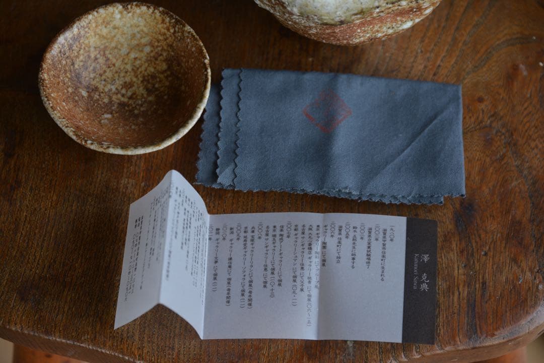 澤克典】信楽 酒盃 片口 セットの通販はau PAY マーケット - 輸入雑貨